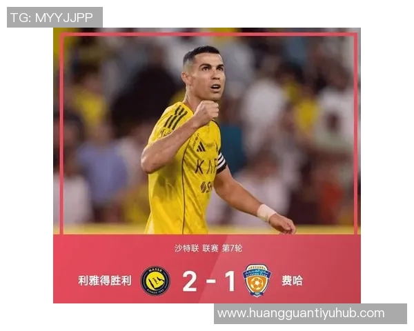 利雅得胜利创造历史联赛开局七连胜成就新里程碑